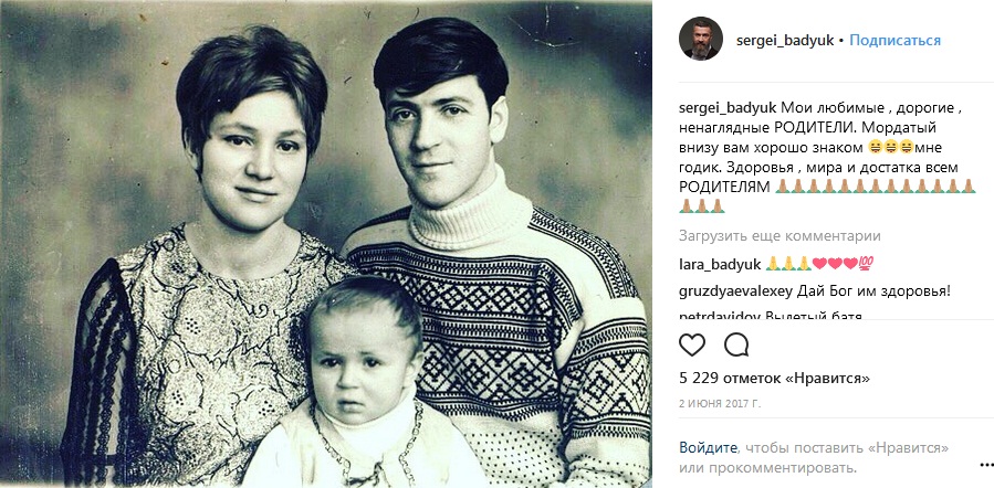 Сергей Бадюк в детстве с родителями фото