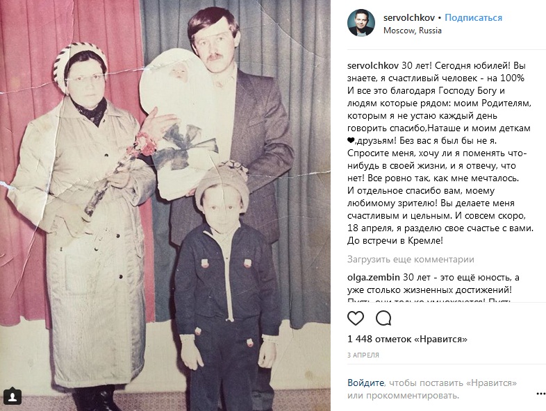 Сергей Волчков в детстве с родителями фото
