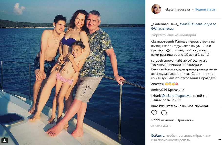 Екатерина Гусева с семьей фото