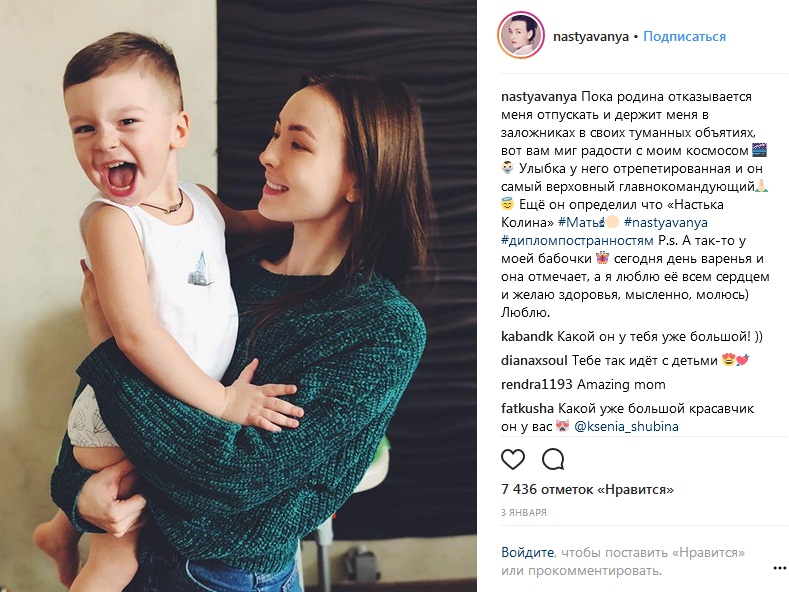 Анастасия Иванова с племянником фото