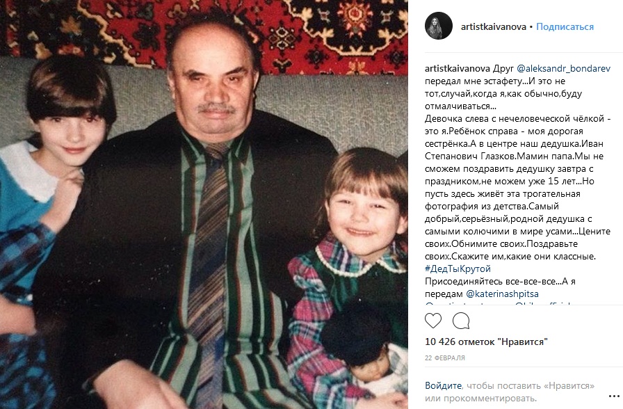  Светлана Иванова в детстве с сестрой и дедушкой фото