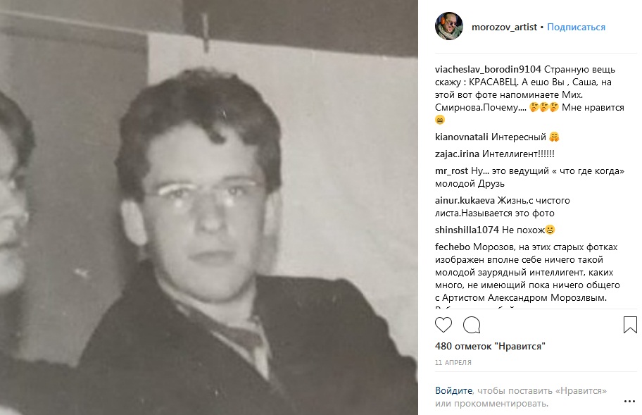 Александр Морозов в молодости фото