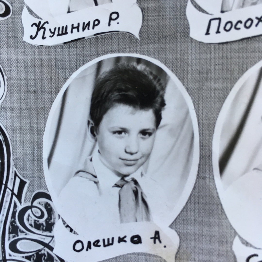 Александр Олешко в школьные годы