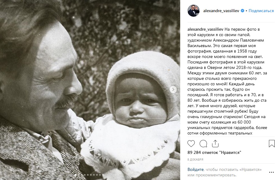 Александр Васильев с отцом