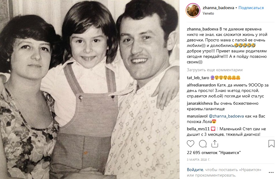 Жанна Бадоева в детстве с родителями фото